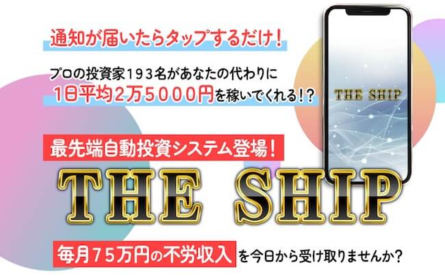 アランソリマチのTHE SHIP