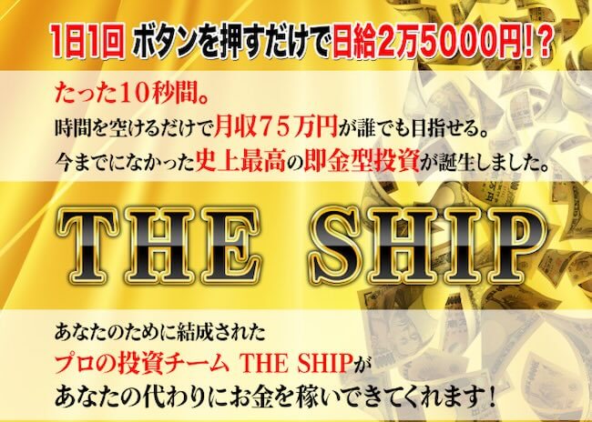 THE SHIP
