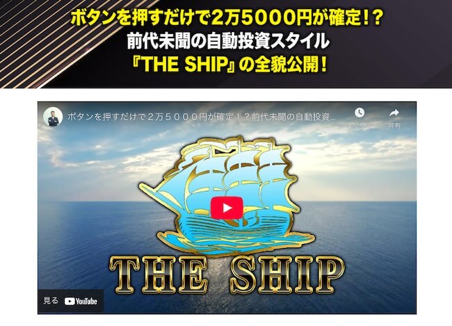 THE SHIP