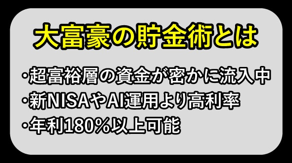 トニー野中の投資とは