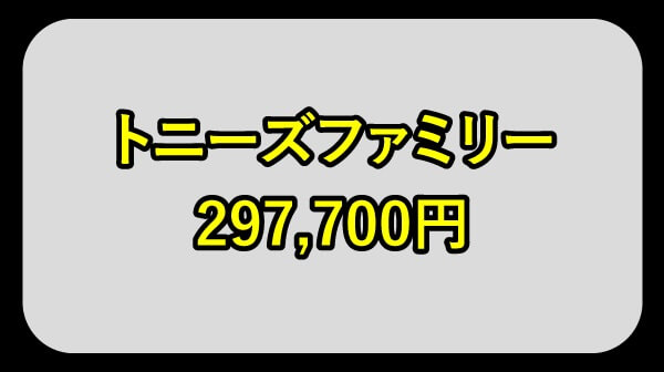 トニー野中の投資