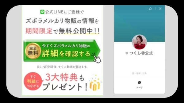つくしの物販に登録