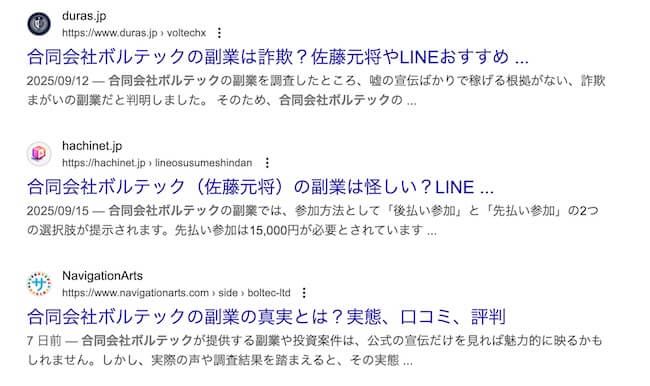 合同会社ボルテックの副業