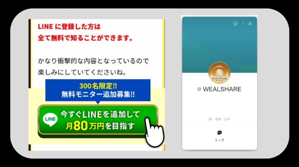 ウェルシェアに登録