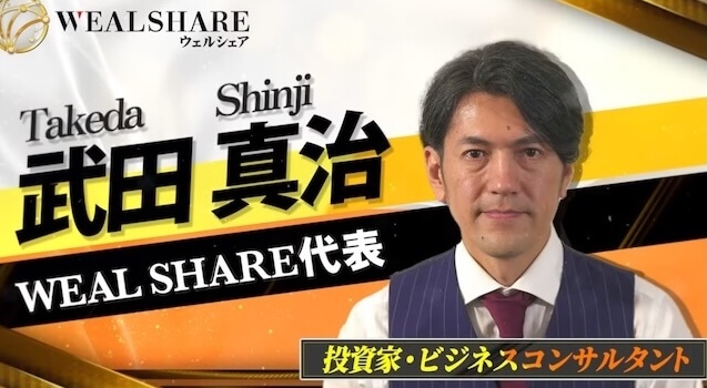 武田真治
