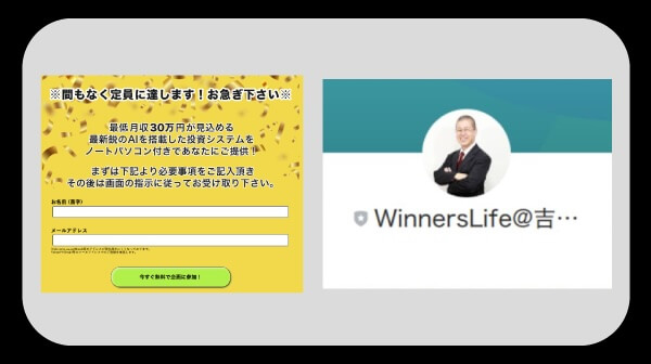 吉岡勝利のWinners Lifeに登録