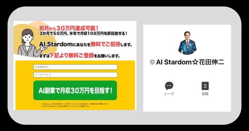 AI Stardom
