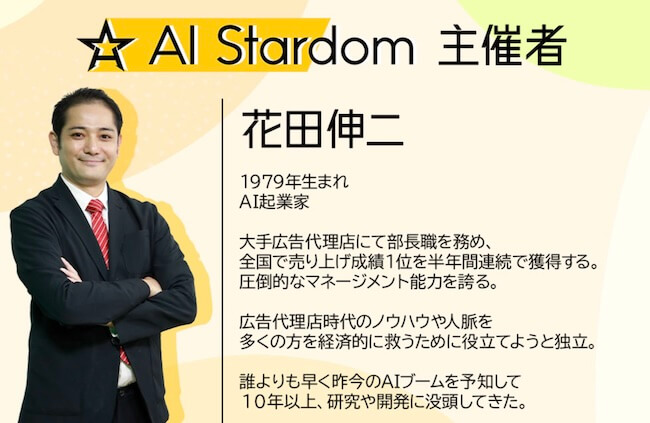 花田伸二