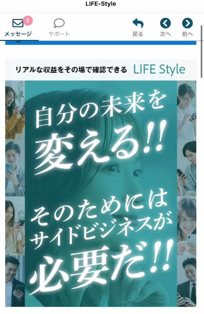 LIFE Styleについて