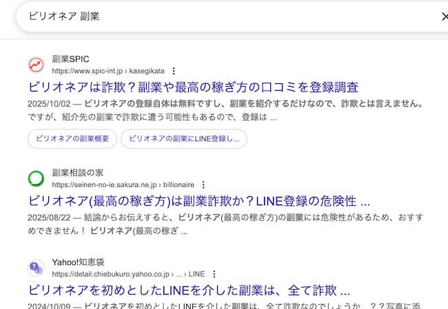 ビリオネア