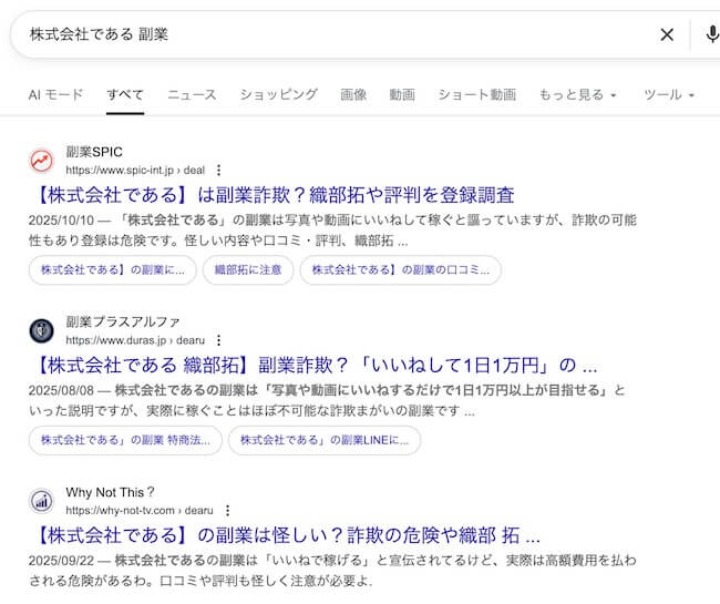 株式会社であるの副業