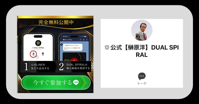 榊原 洋のDUAL SPIRALに登録