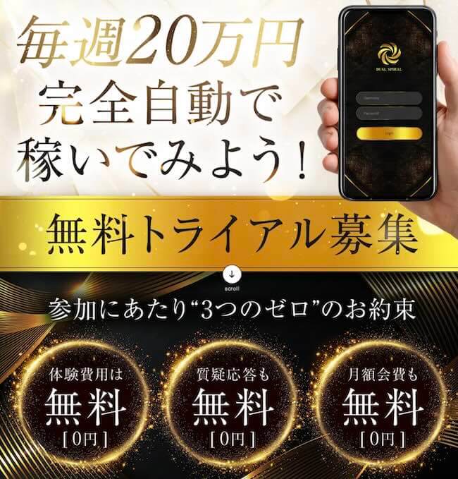 榊原 洋のDUAL SPIRAL