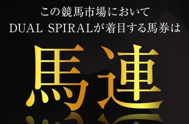 榊原 洋のDUAL SPIRAL