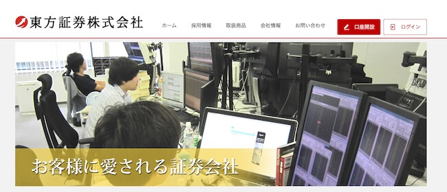 東方証券について