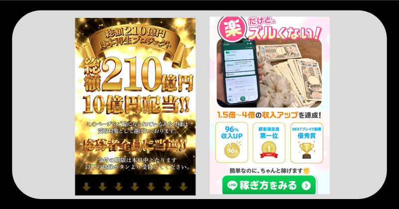 ハッピーライフの副業