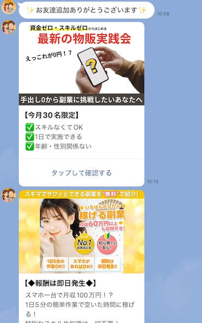 ハッピーライフの副業
