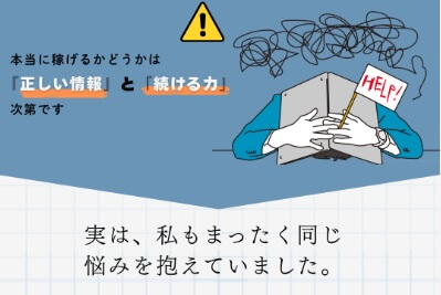 ハッピーライフの副業