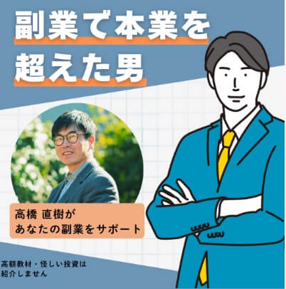 ハッピーライフの副業