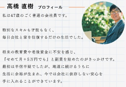 ハッピーライフの副業