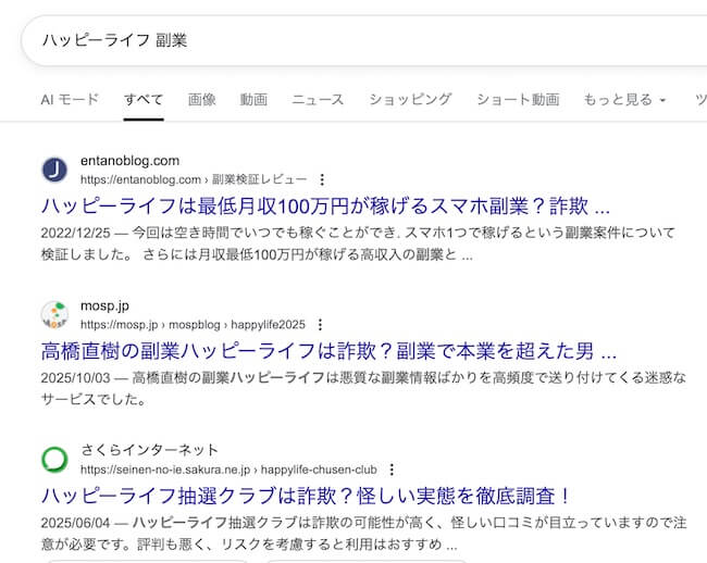 ハッピーライフの副業