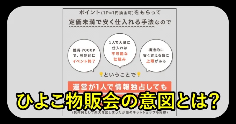 ひよこ物販会