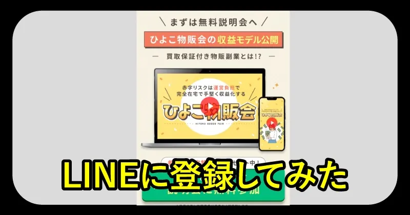 ひよこ物販会