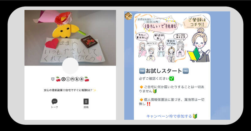 株式会社アイデアの副業に登録
