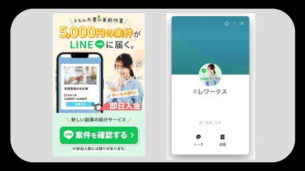 L-ワークスに登録