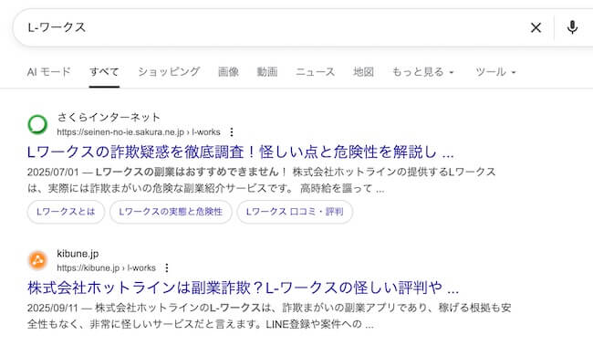 株式会社ホットラインの副業の口コミ