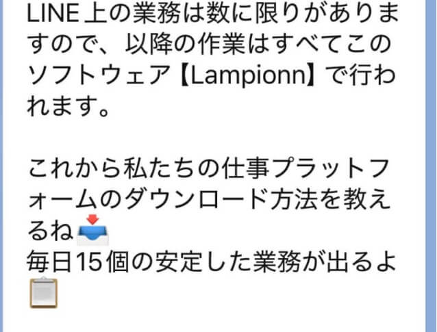 Lampionnアプリ