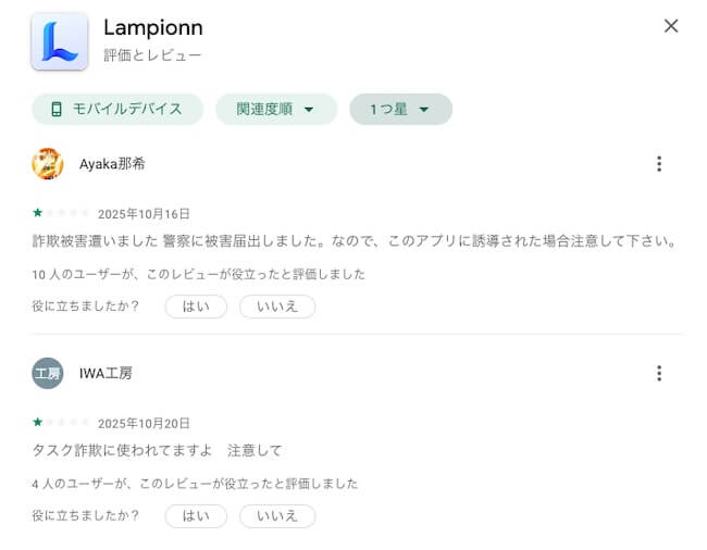 Lampionnアプリ