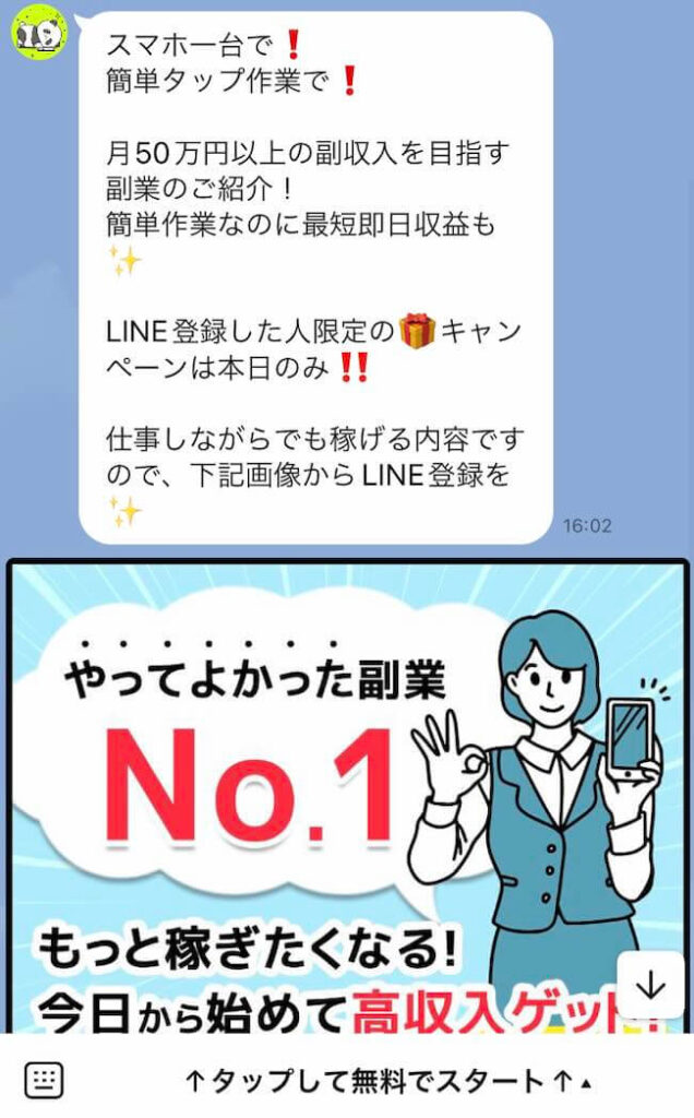 リンクアルファ株式会社の副業に登録