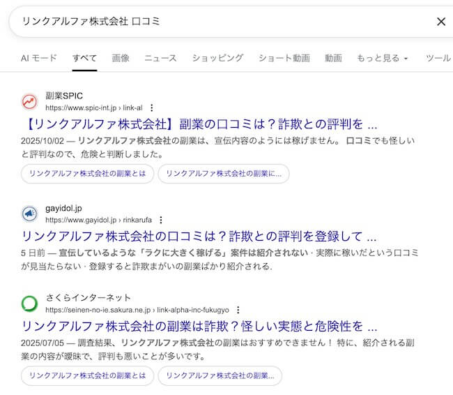 リンクアルファ株式会社の副業