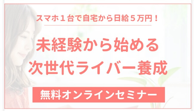 宮川みかのライブチャットアカデミー