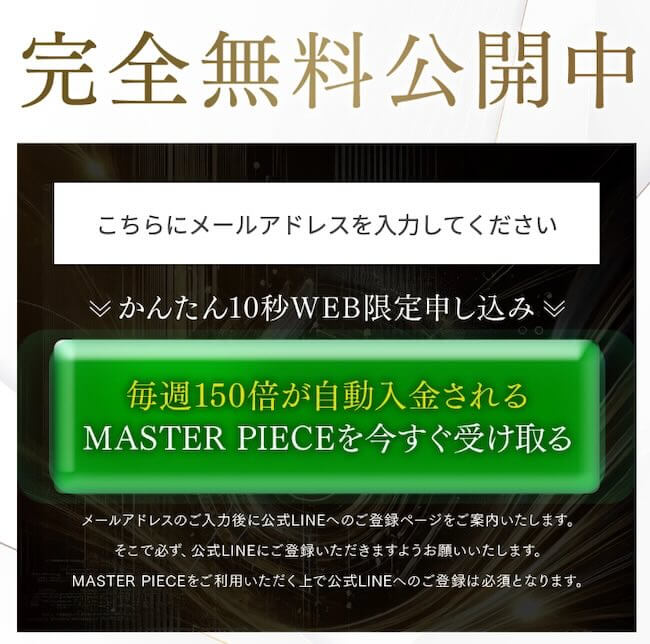 マスターピースに登録