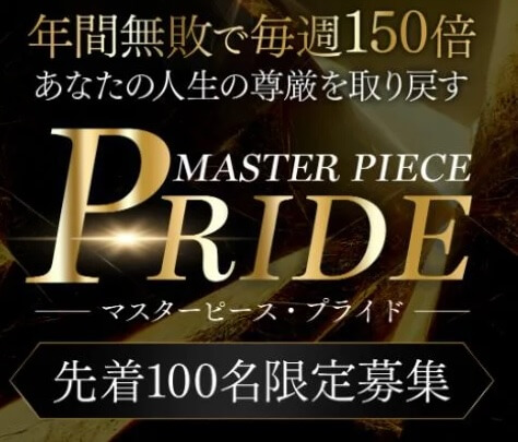 マスターピース