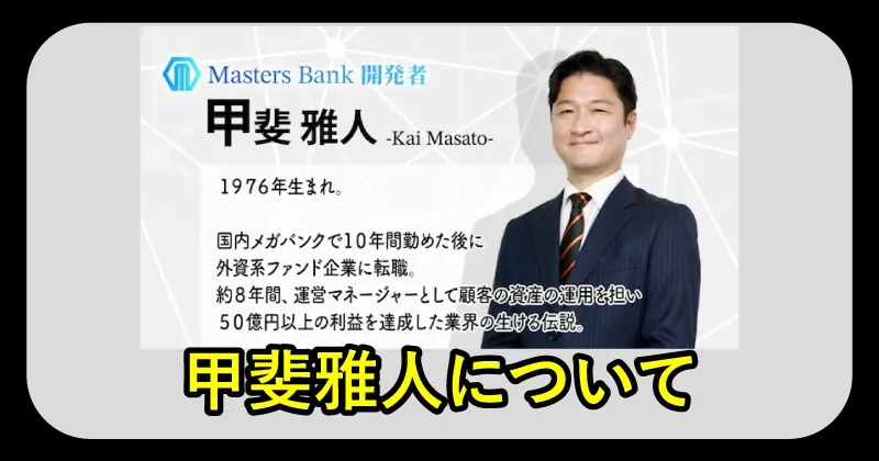 甲斐雅人