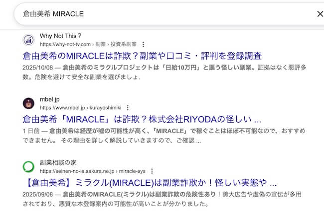倉由美希のMIRACLE 口コミや評判
