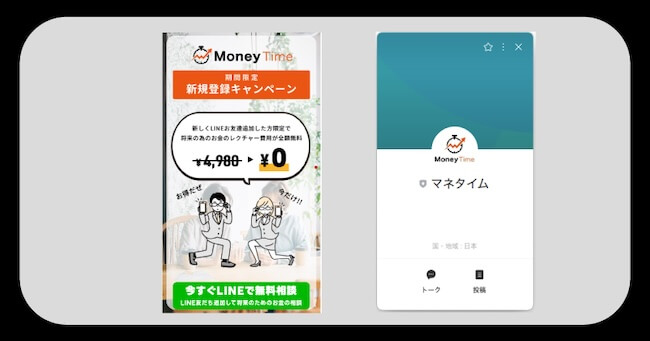 マネタイムに登録