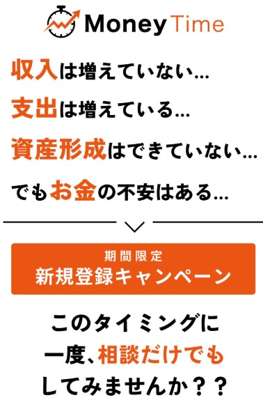 マネタイム