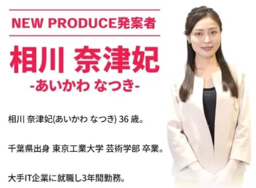 相川奈津妃