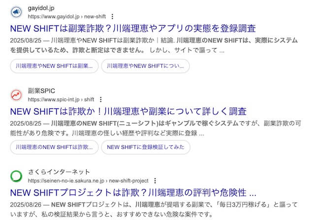 NEW SHIFTの評判