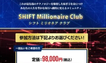 NEW SHIFTの参加費用