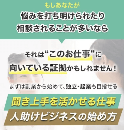 人助けビジネス