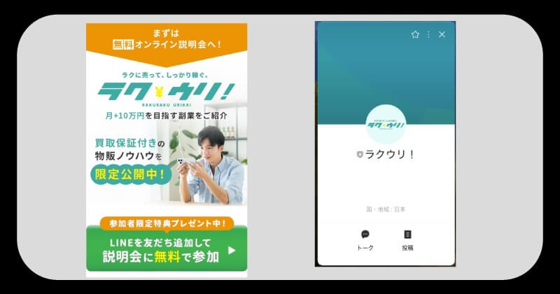 ラクウリに登録