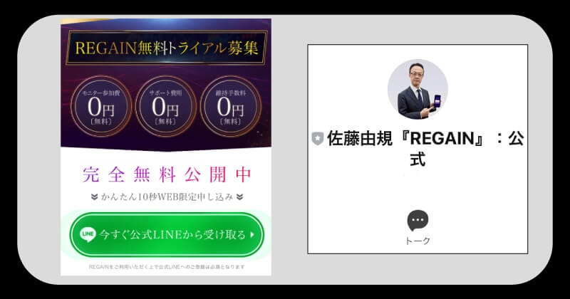 佐藤由規のregain