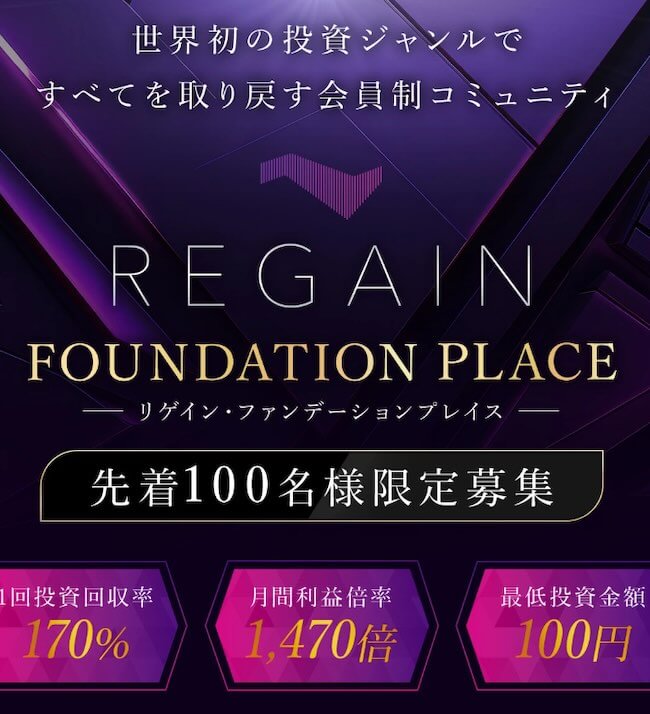 佐藤由規のregain