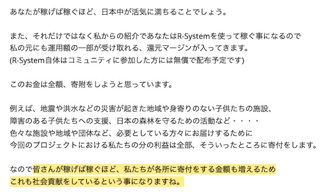 天野浩一のRevivalは詐欺か調査