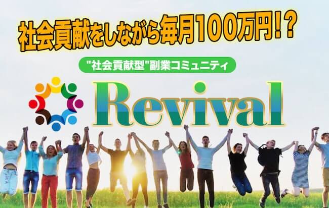 天野浩一のRevival